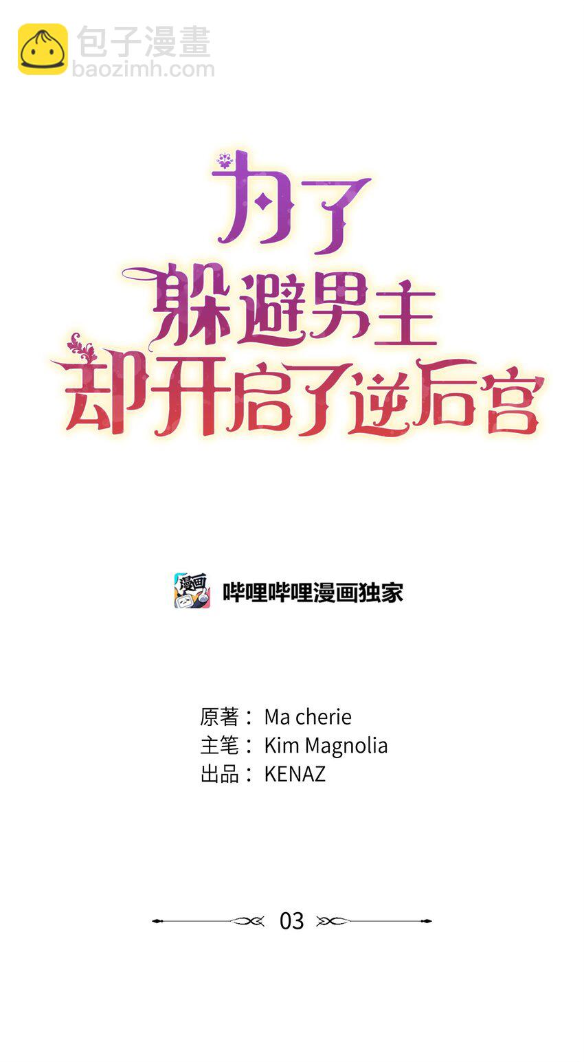 03 潜入修道院(1/3)-第3话
