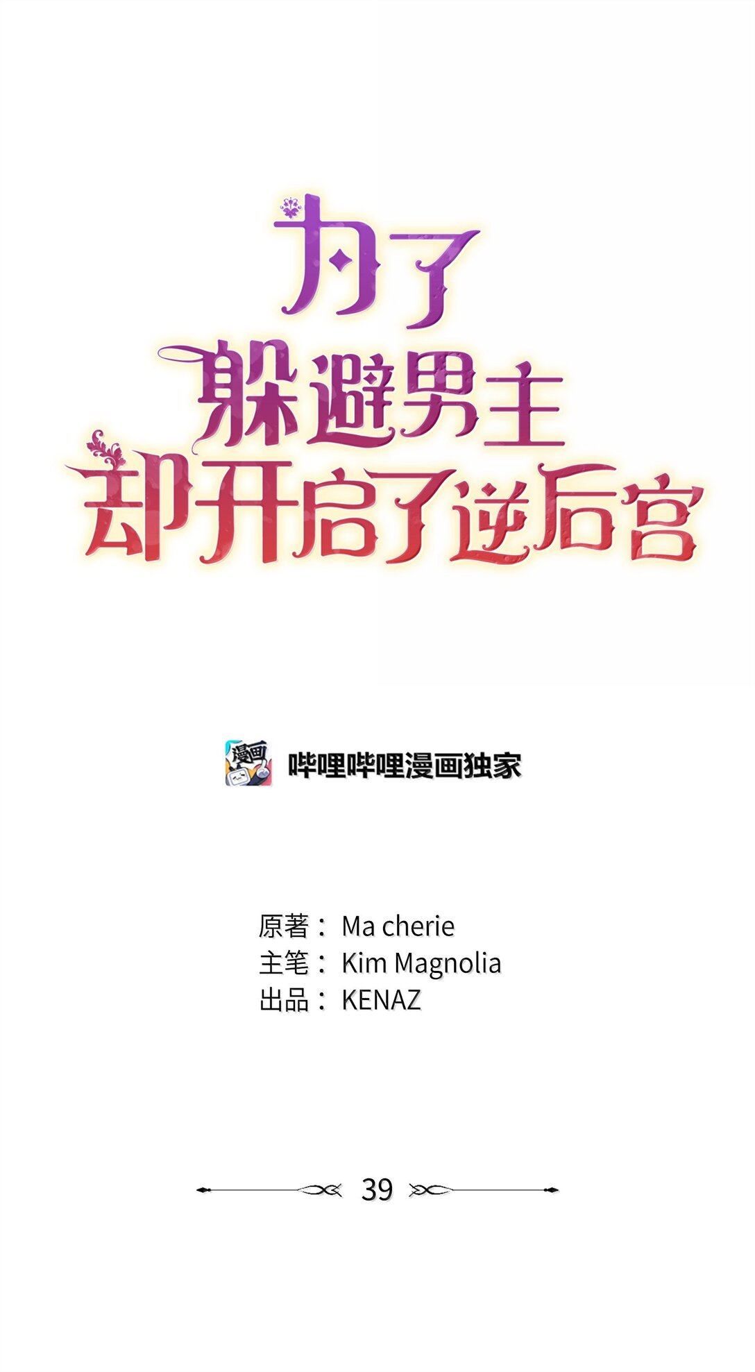 39 叔父中毒(1/2)-第39话