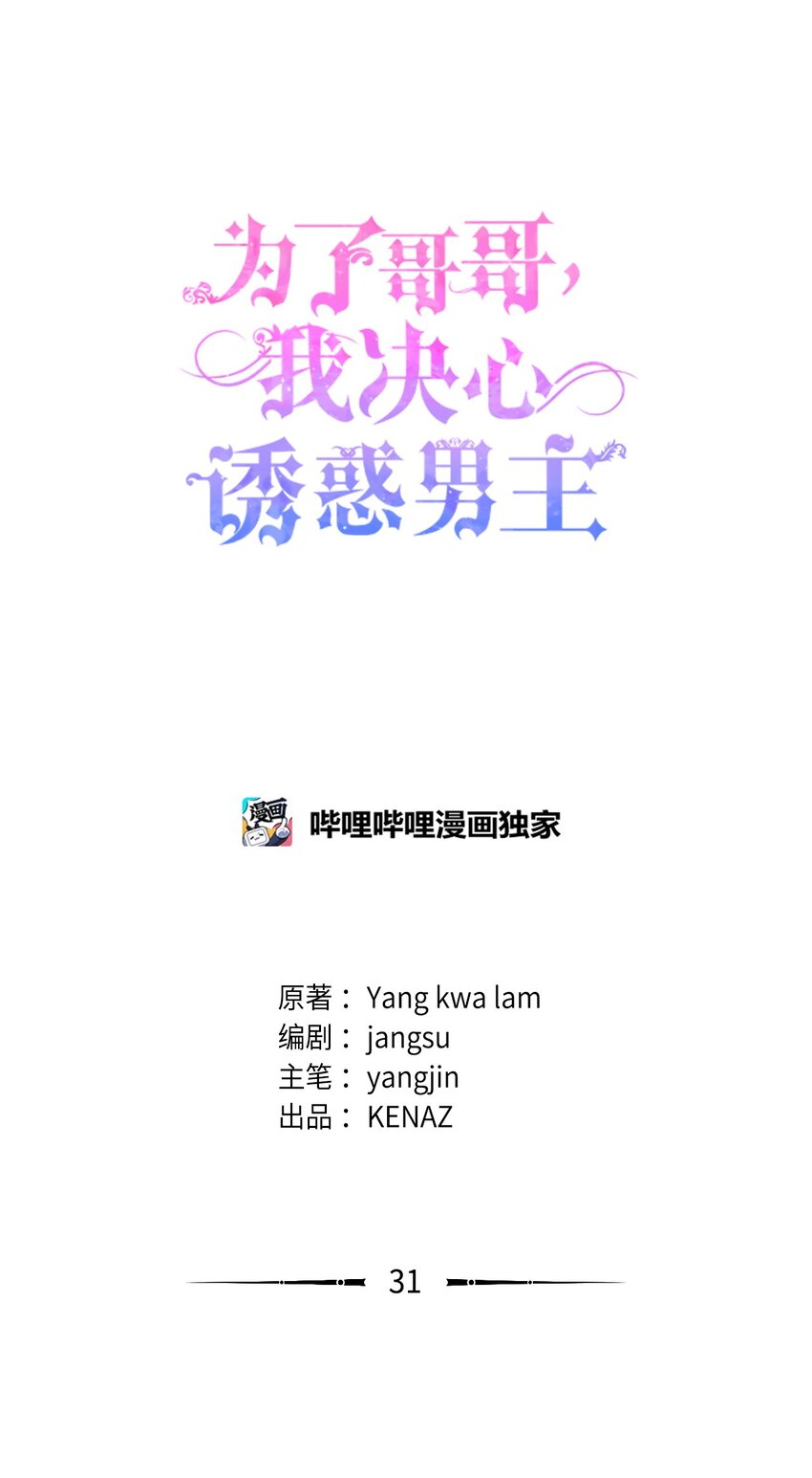 31 超级大冤种(1/3)-第31话