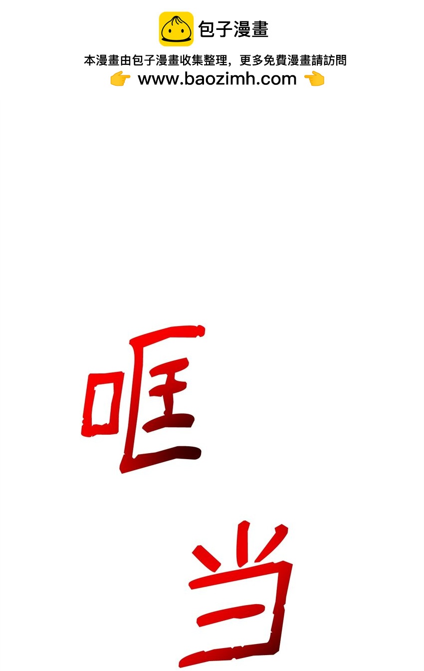 31 超级大冤种(1/3)-第31话