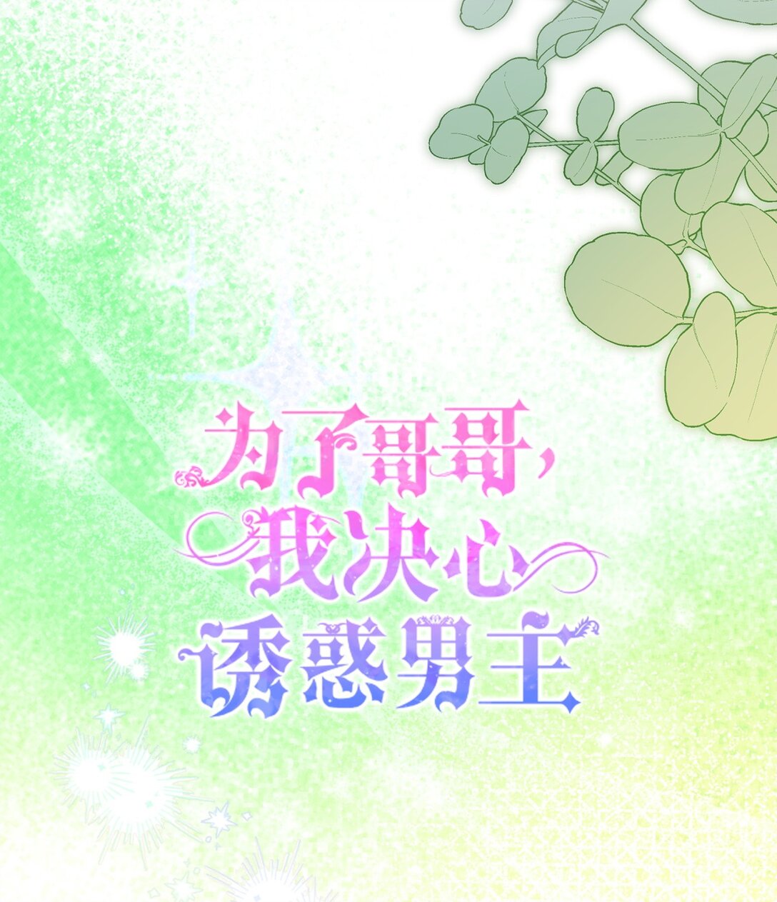 43 矛盾激化(1/2)-第43话