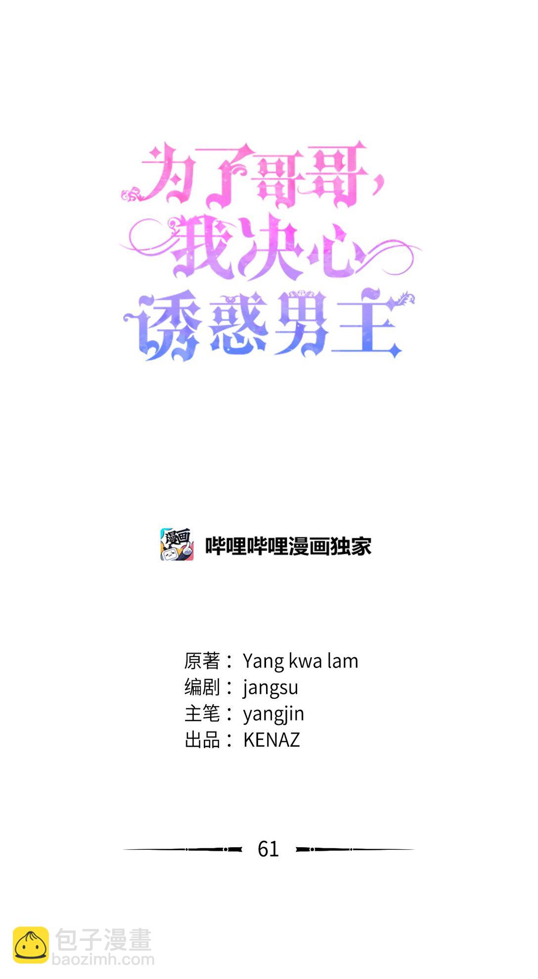 61 舞伴(1/2)-第61话