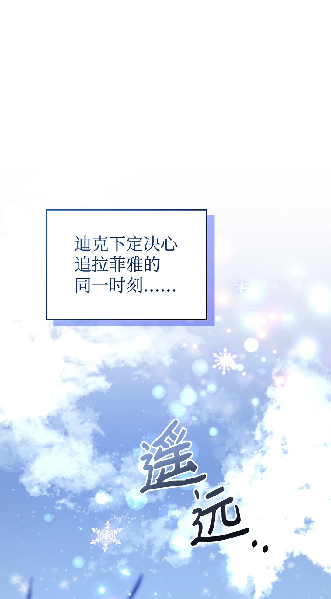 65 雪山之旅(1/2)-第65话
