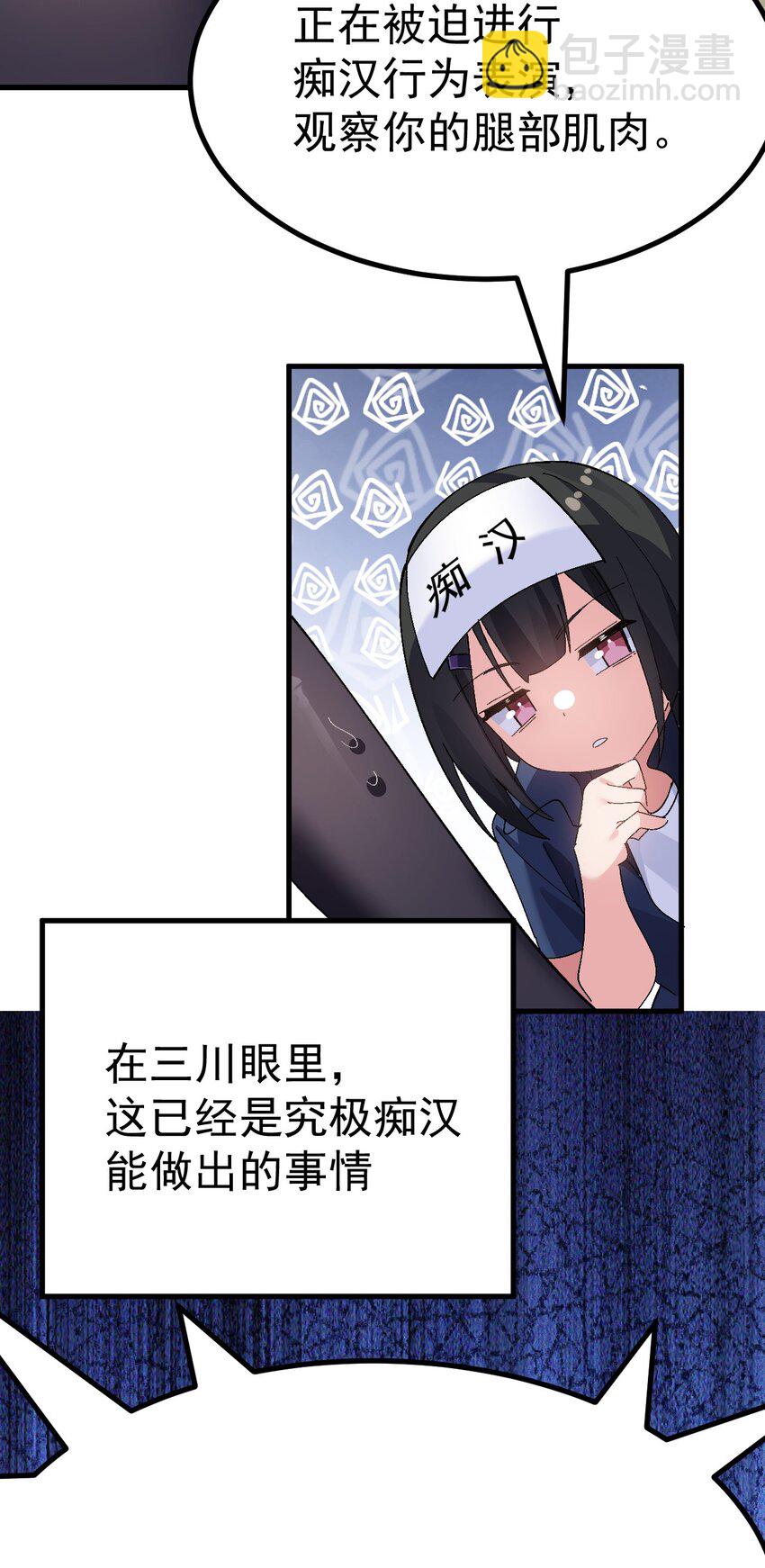 010 "勾引"痴汉,就这么难吗&hellip;(1/2)-第11话