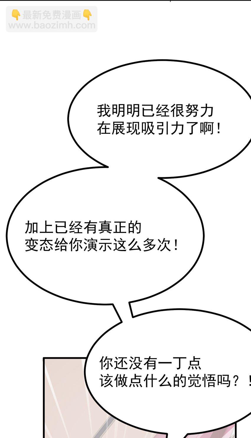 010 "勾引"痴汉,就这么难吗&hellip;(1/2)-第11话