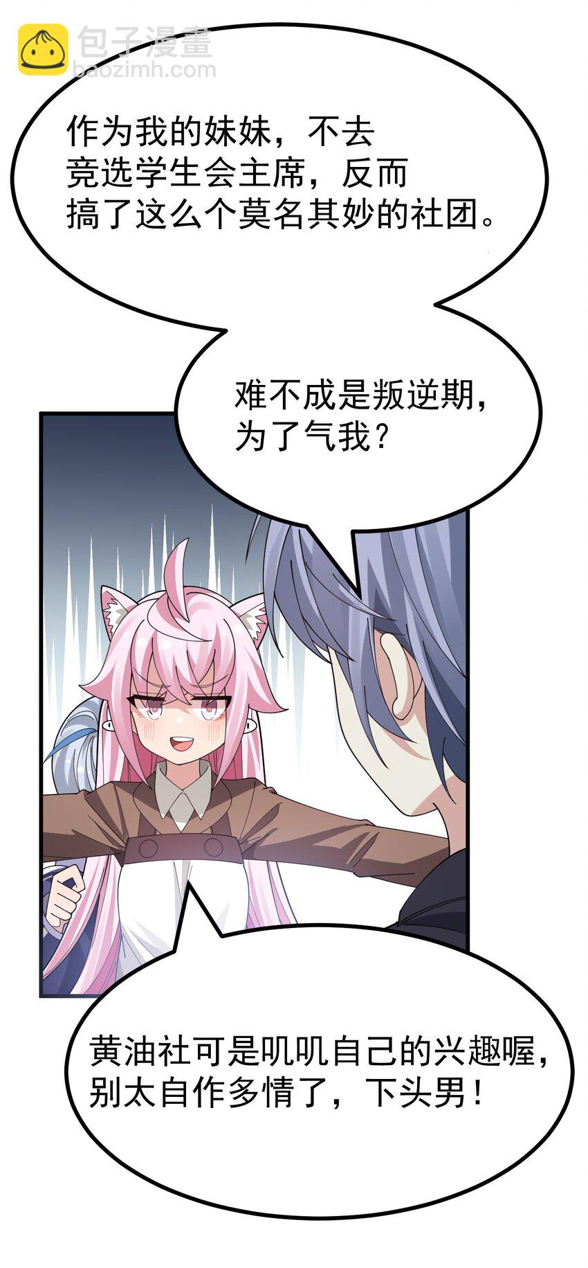 020 黄油社大危机？！(1/2)-第21话