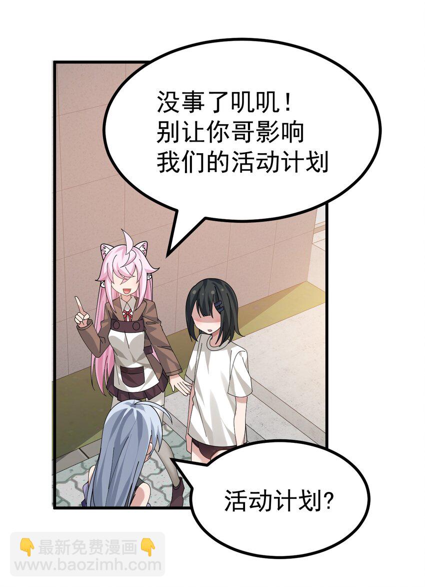 020 黄油社大危机？！(1/2)-第21话
