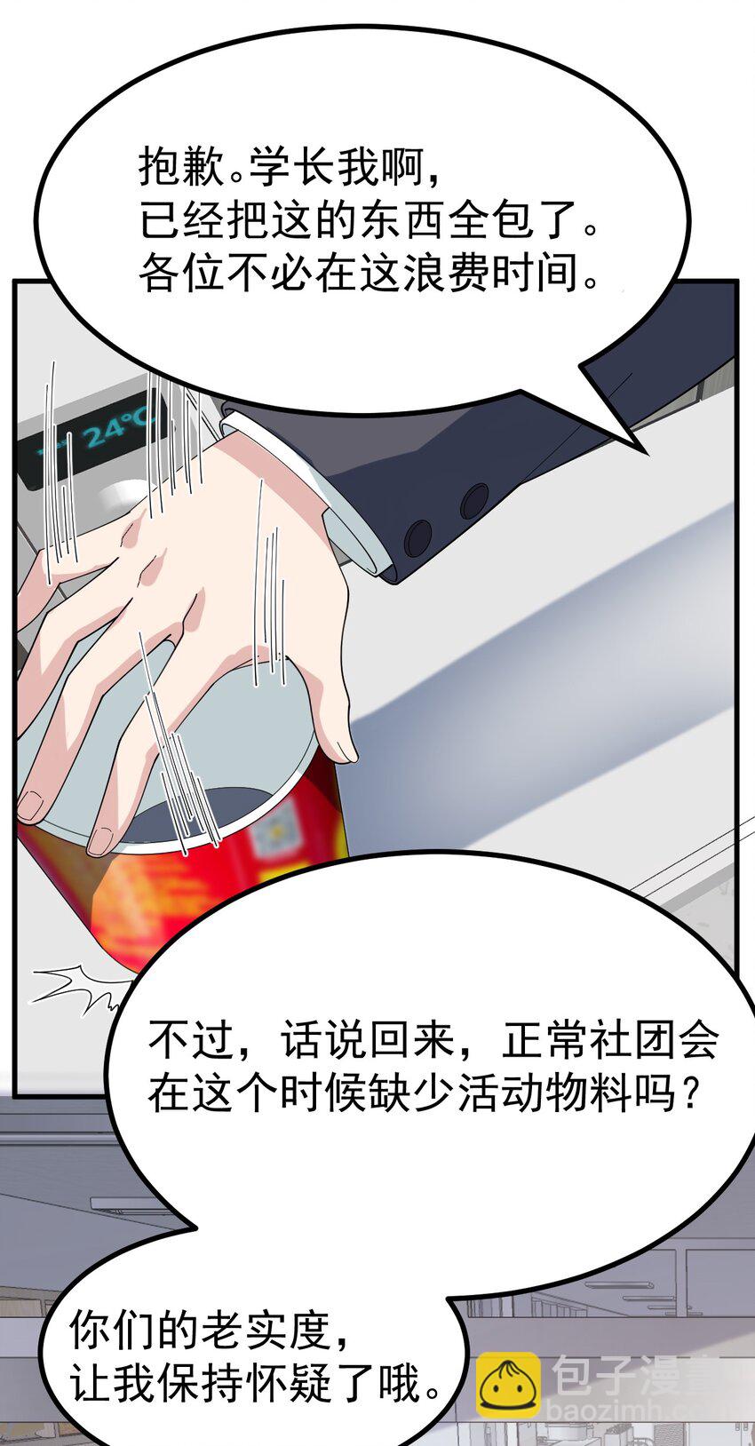 020 黄油社大危机？！(1/2)-第21话