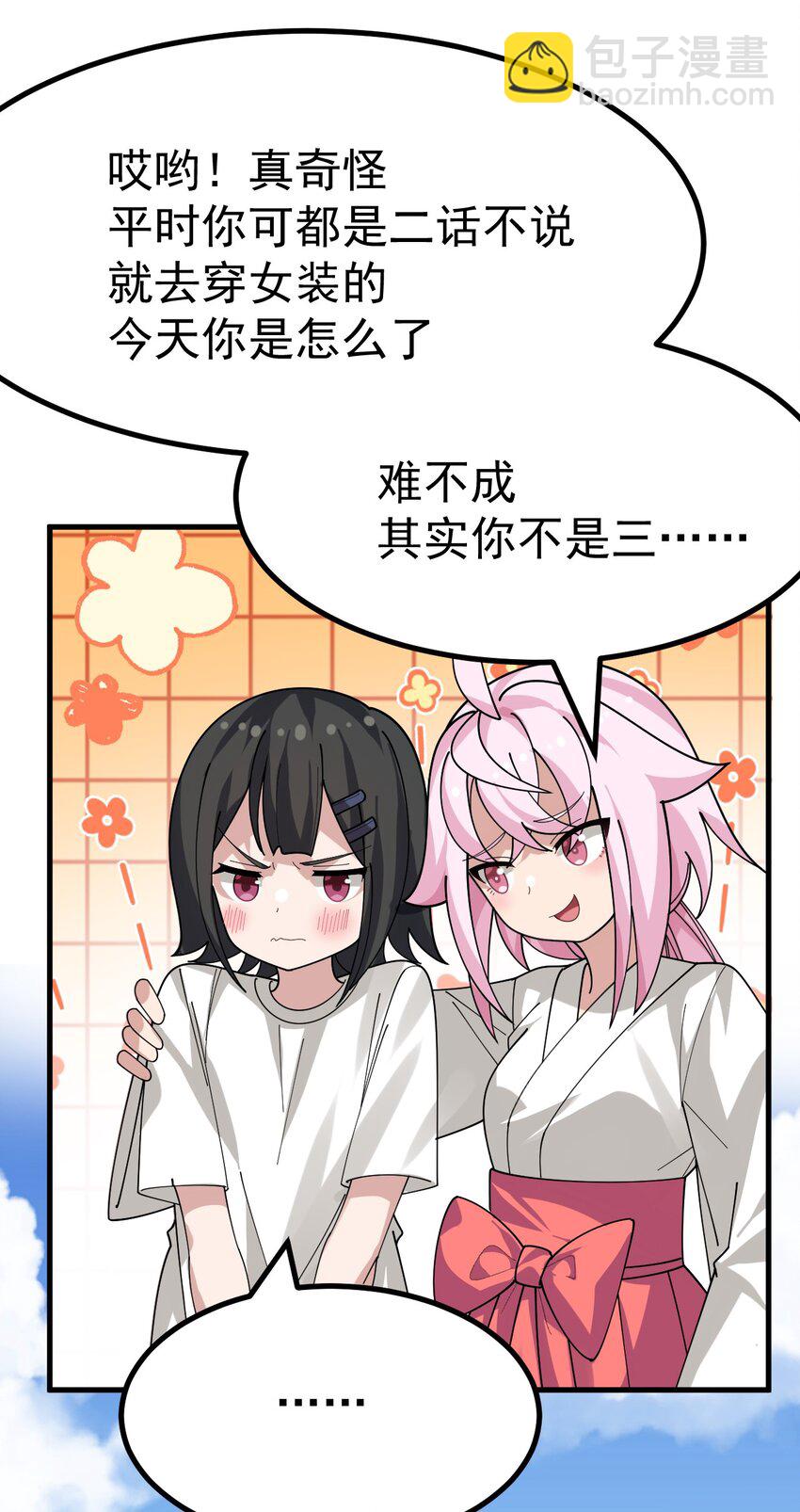 020 黄油社大危机？！(1/2)-第21话
