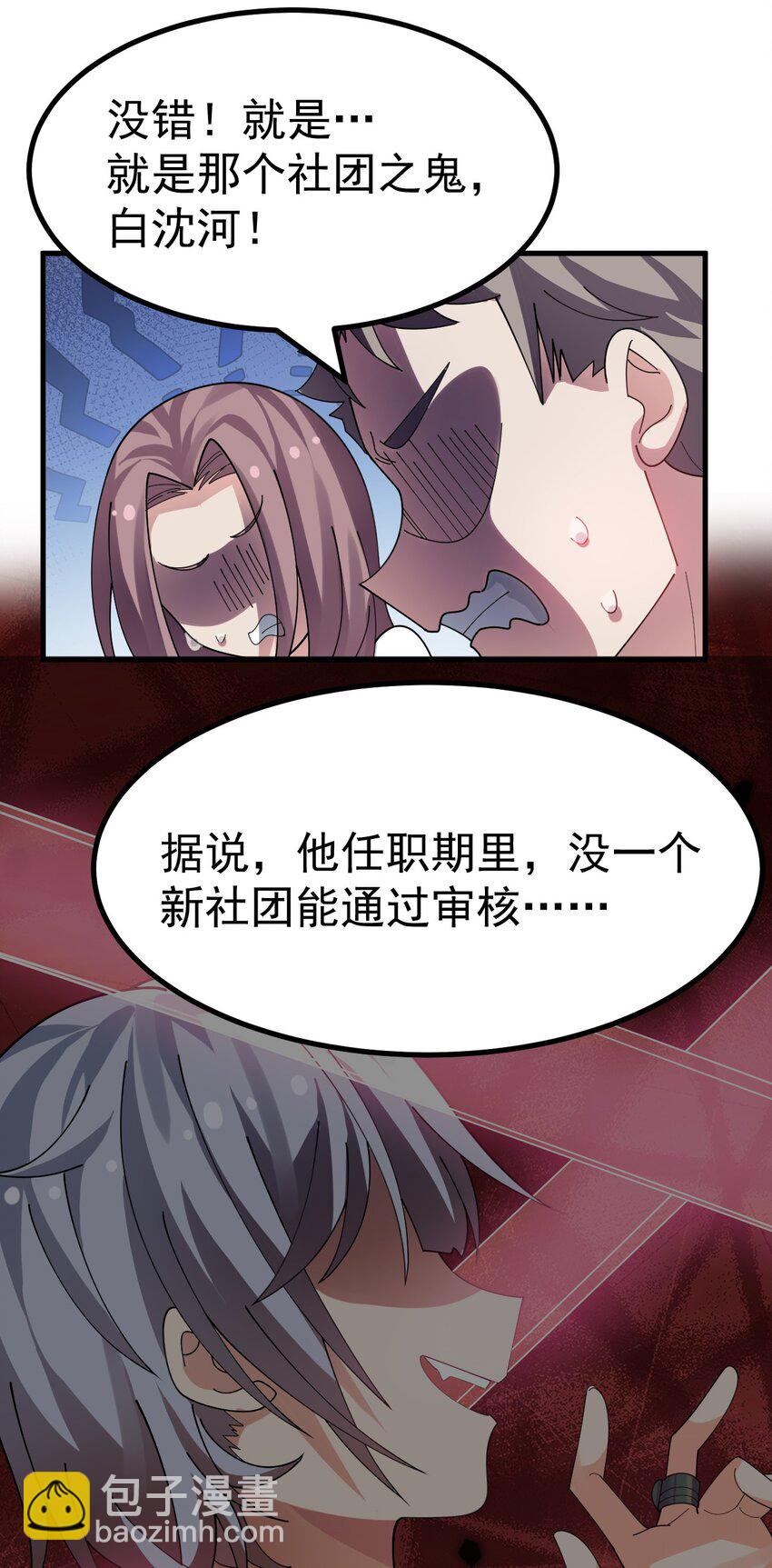 020 黄油社大危机？！(1/2)-第21话