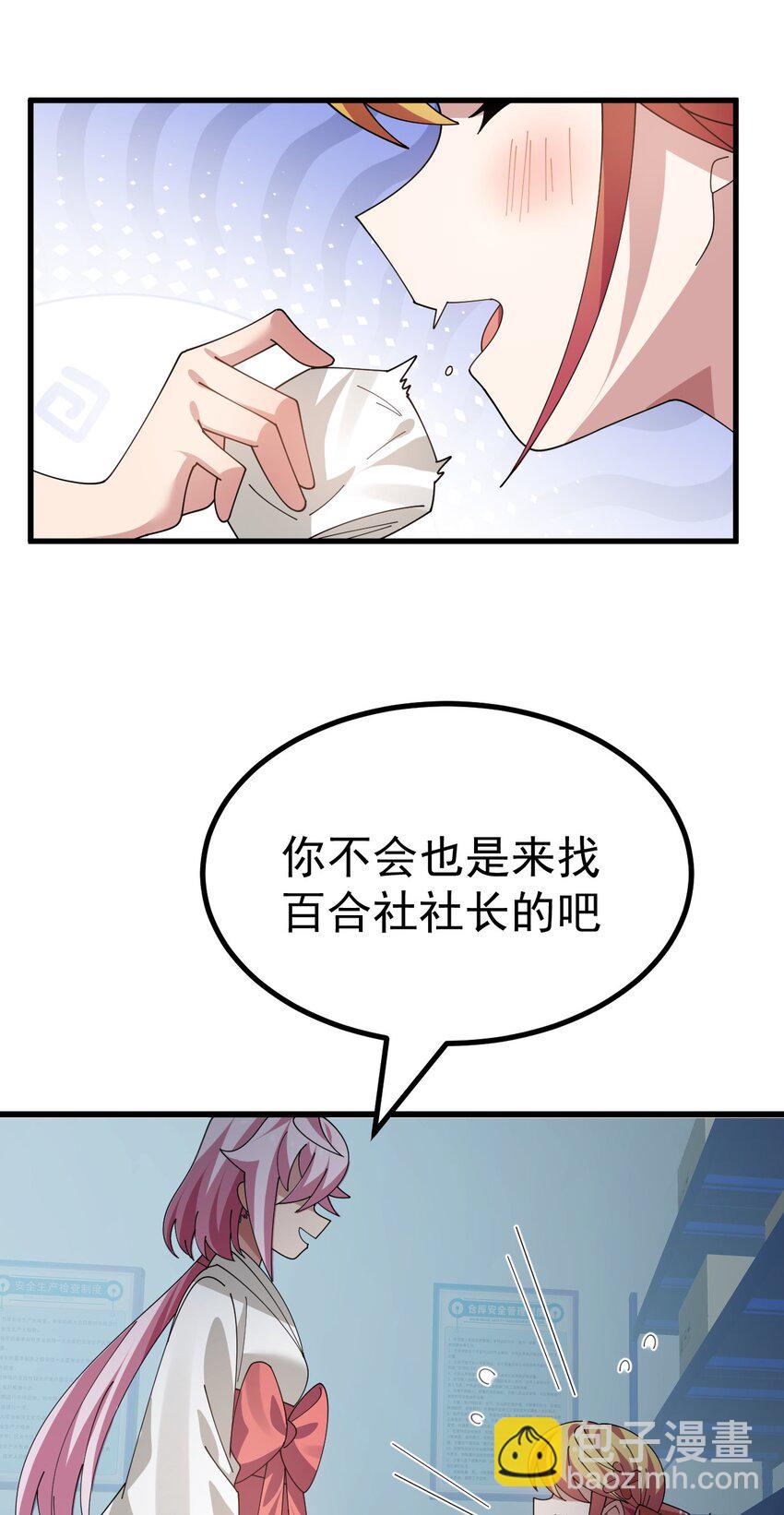 026 不不不可以摸前面啊！！！(1/2)-第27话