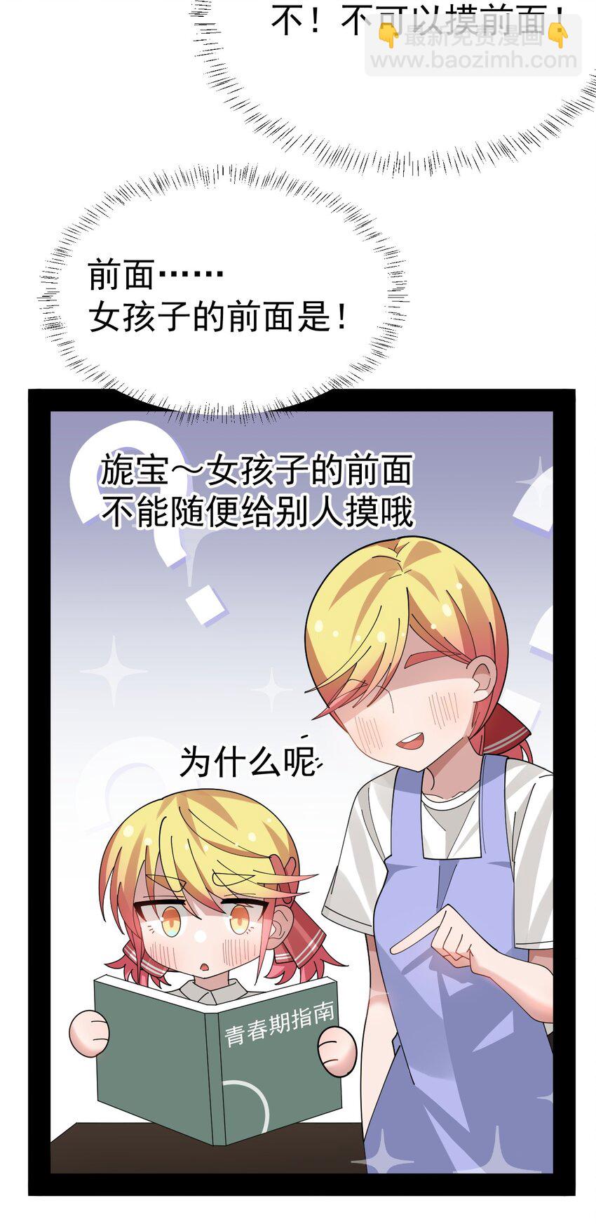 026 不不不可以摸前面啊！！！(1/2)-第27话
