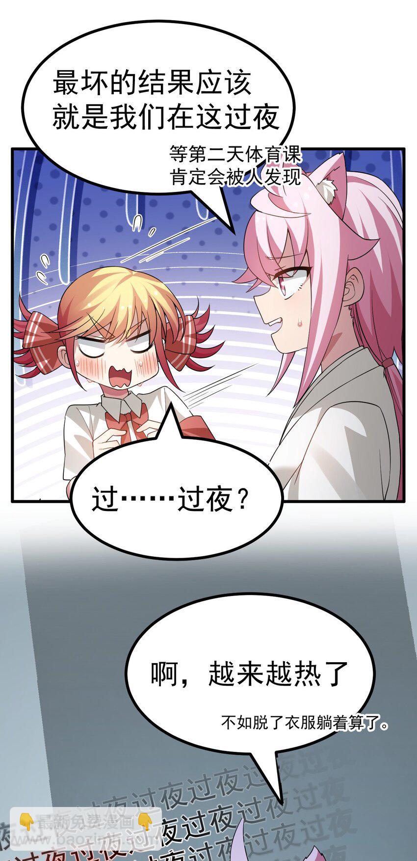 028 脱衣服？过夜？！-第29话