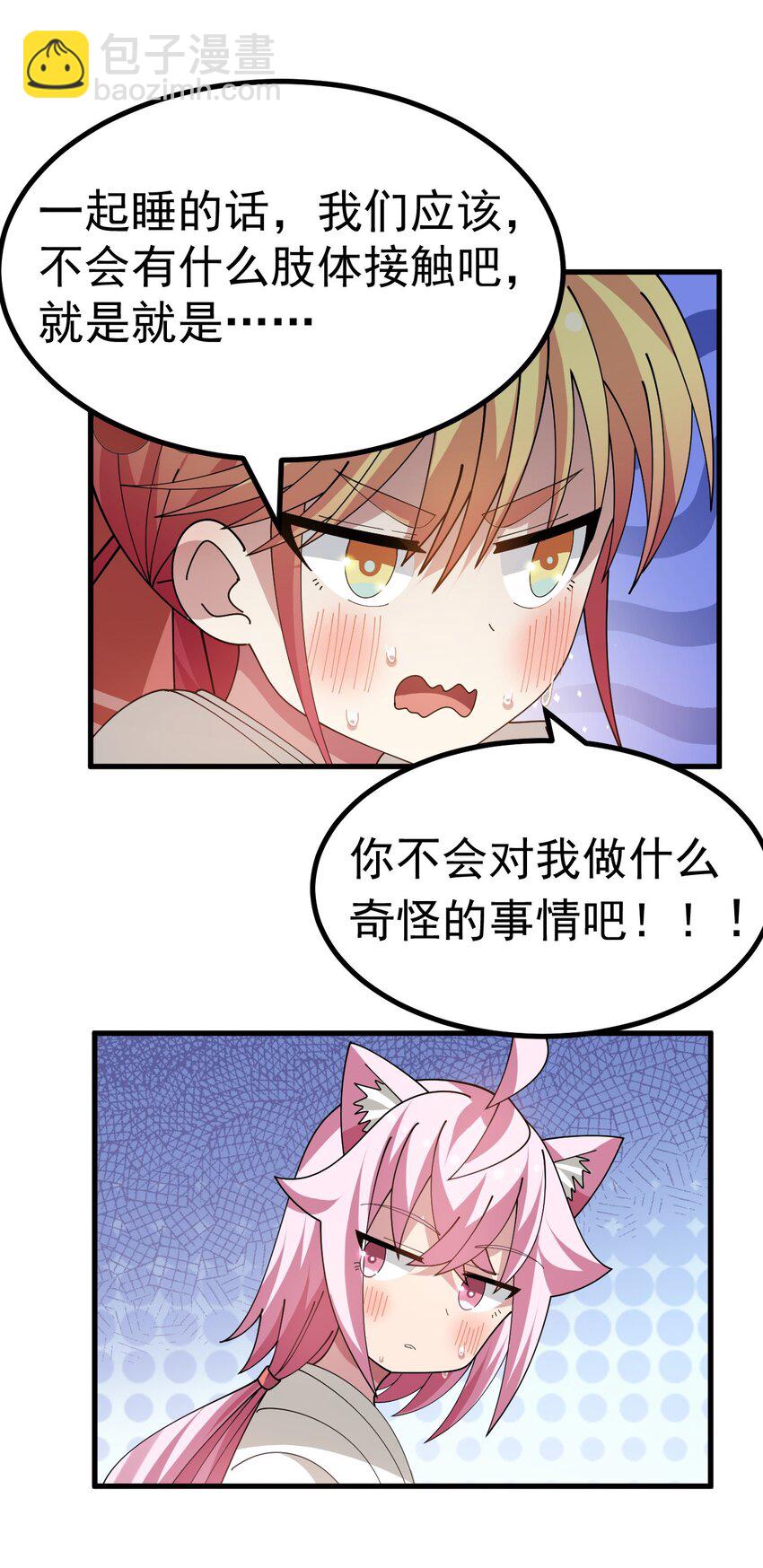 028 脱衣服？过夜？！-第29话