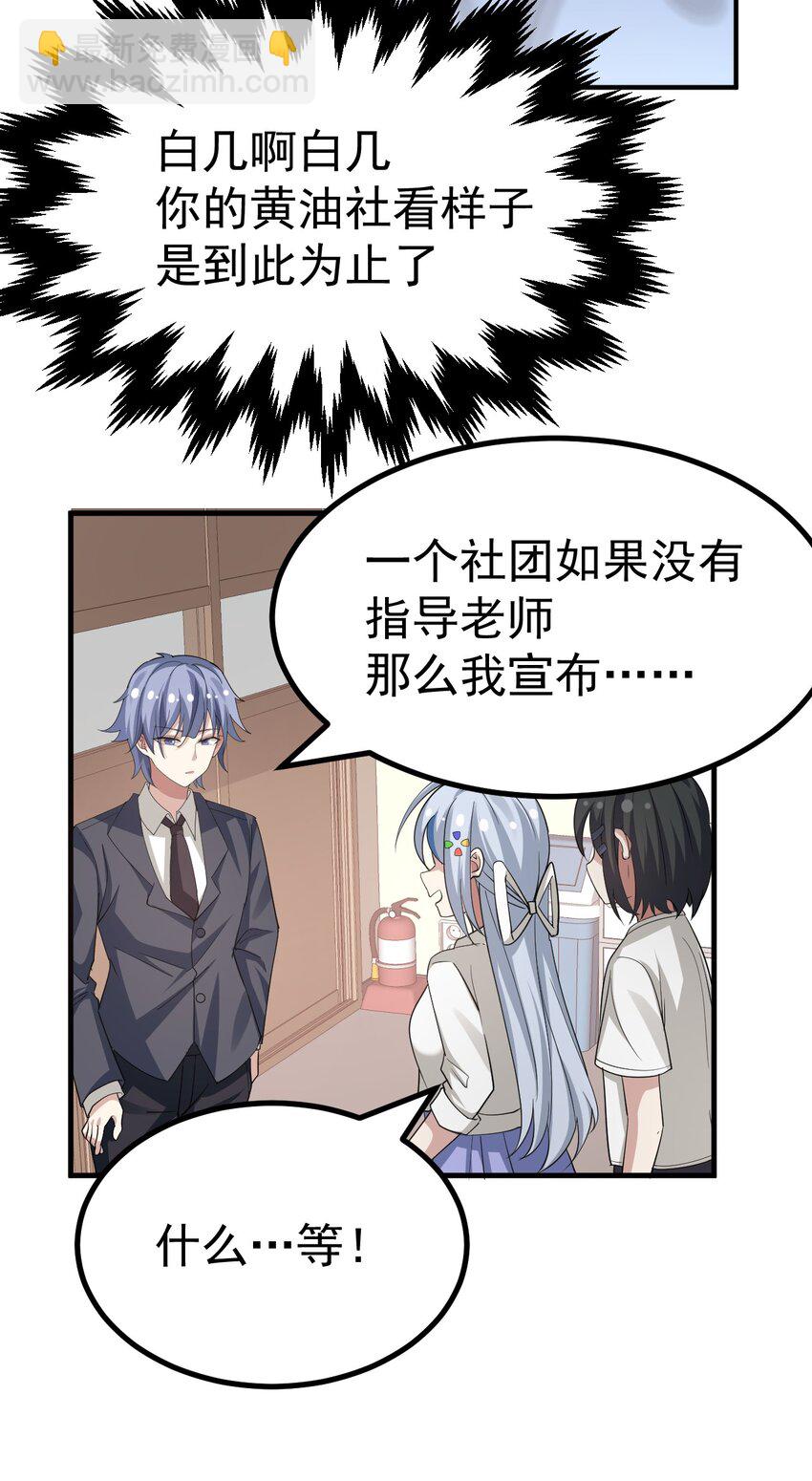 030 黄油社要到此为止了？！！-第31话