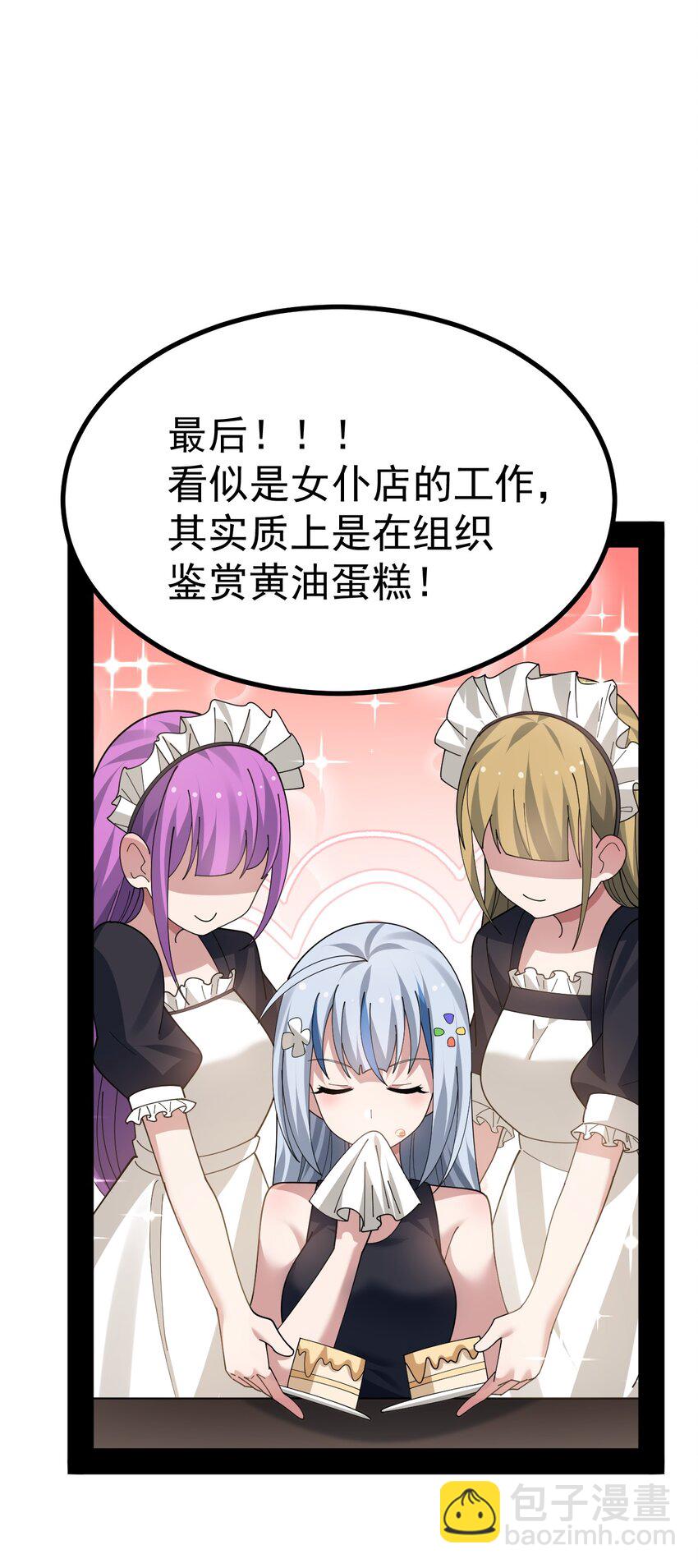 030 黄油社要到此为止了？！！-第31话
