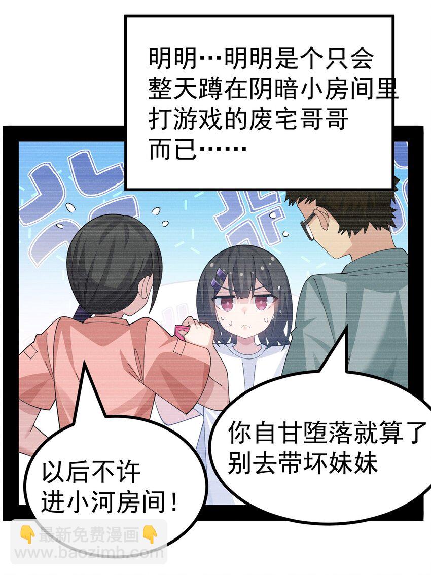 033 黄油社，复活！【内含福利】-第35话