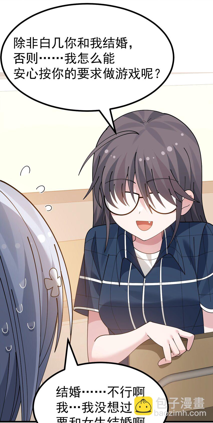 041 你现在有喜欢的人吧？-第43话