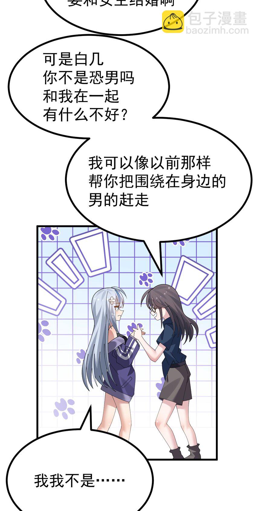041 你现在有喜欢的人吧？-第43话