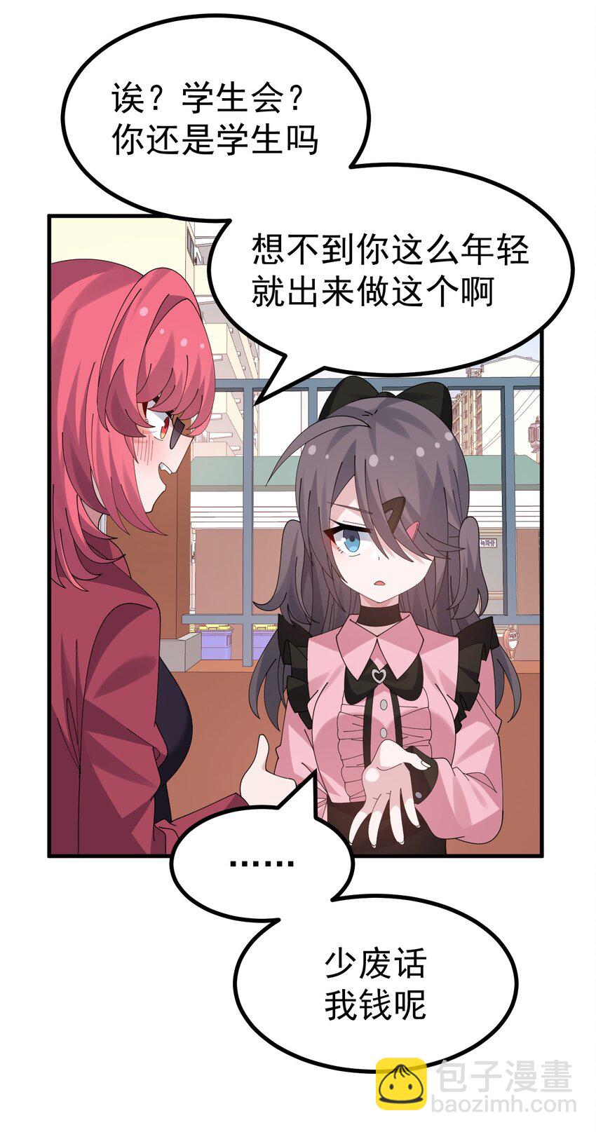 043 《不正当交易》-第45话