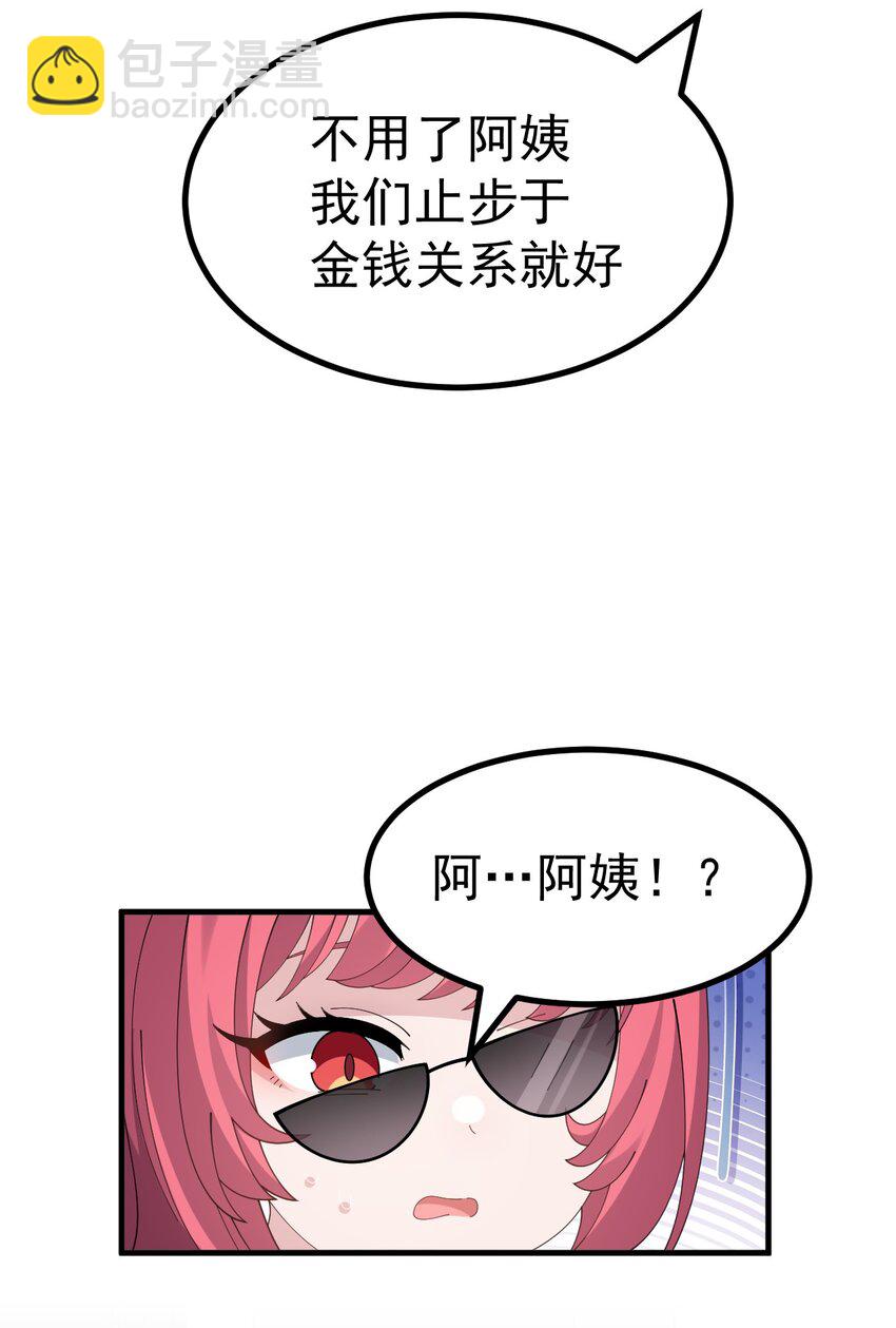 043 《不正当交易》-第45话