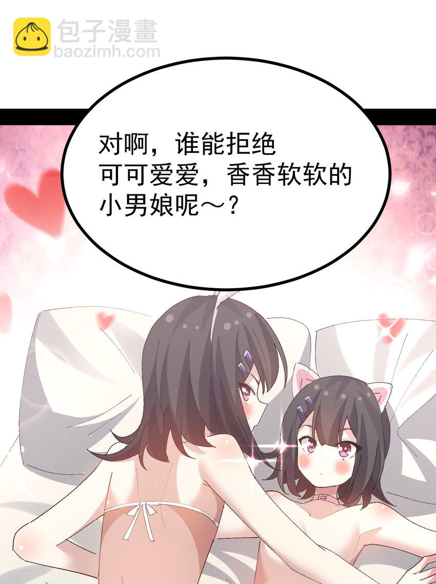 049 谁能拒绝可可爱爱香香软软的小男娘呢~?-第51话