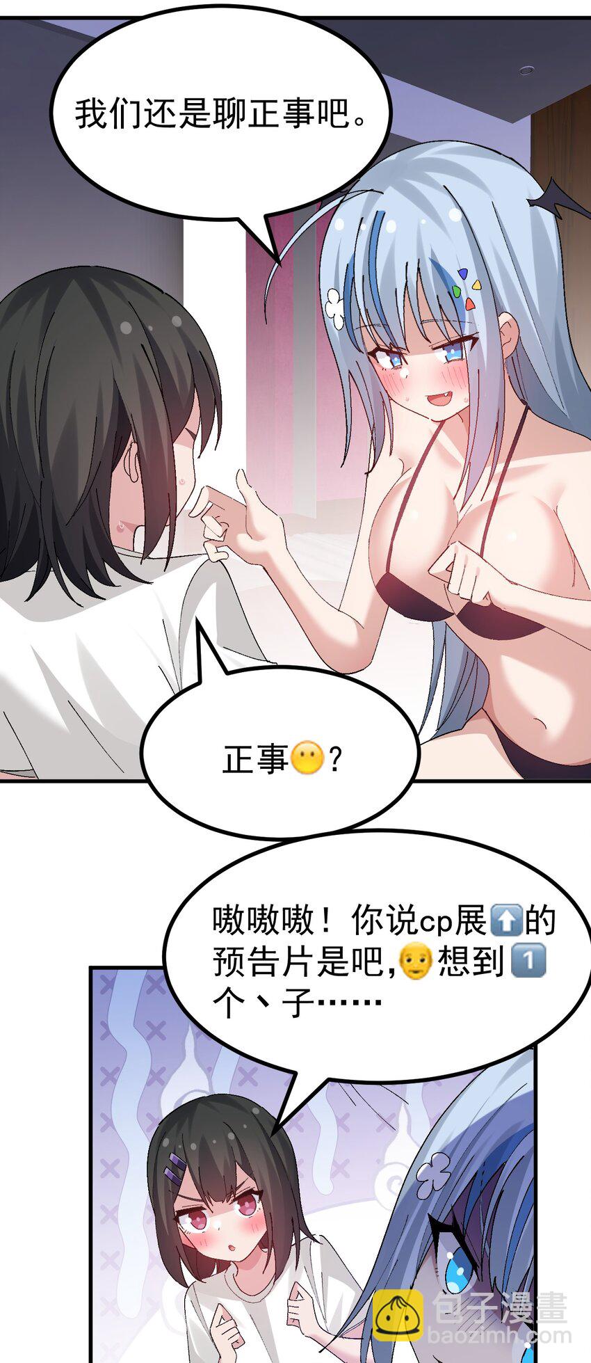 051 其实就是为了找本子素材吧！-第53话
