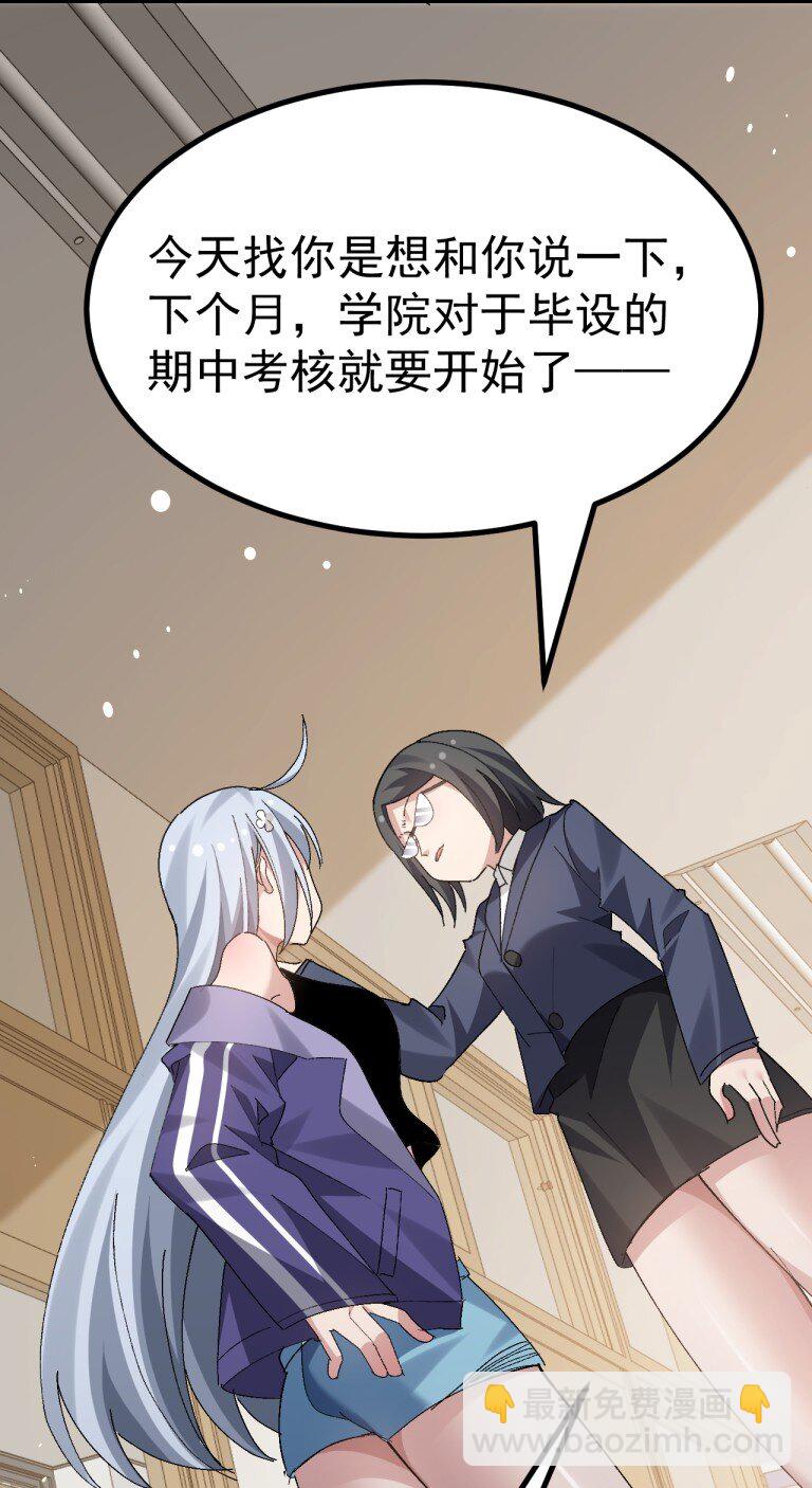 059 毕设,推翻?重新做?!-第61话