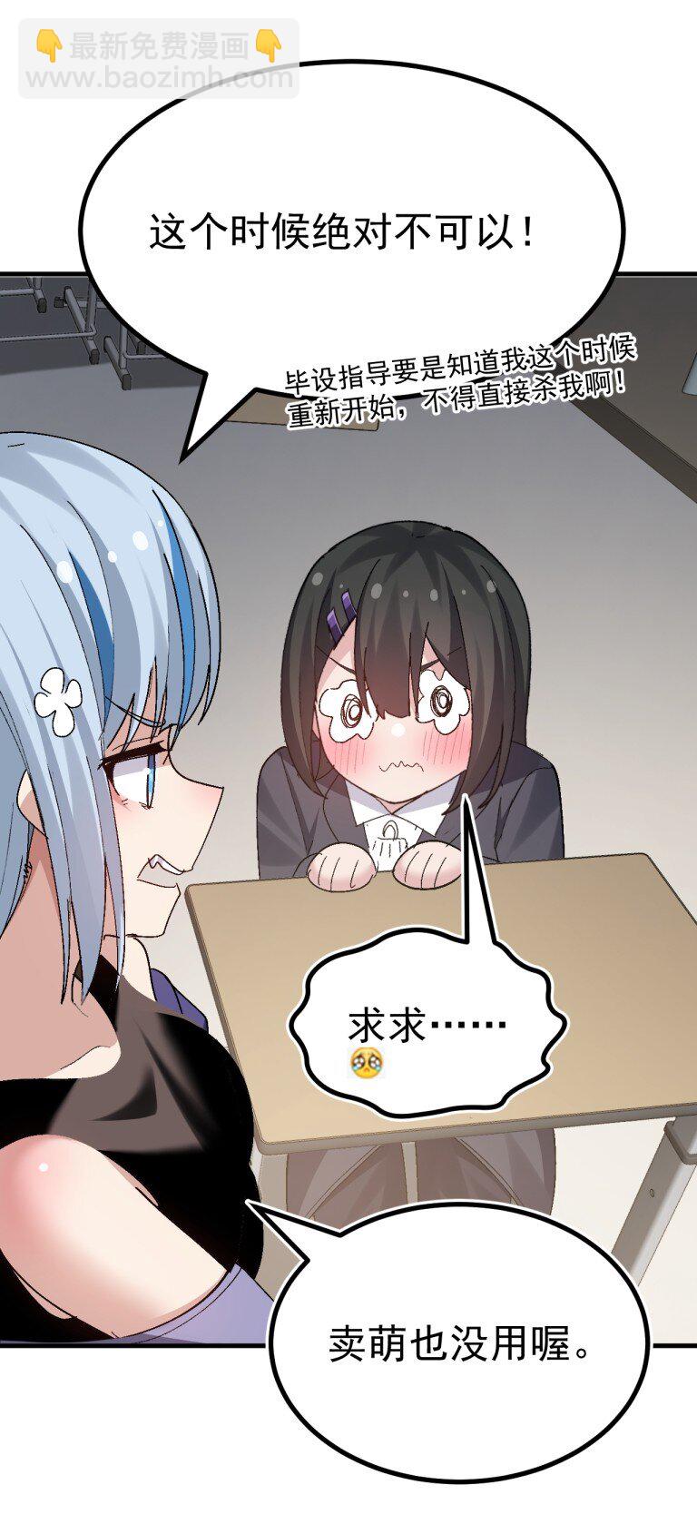 059 毕设,推翻?重新做?!-第61话