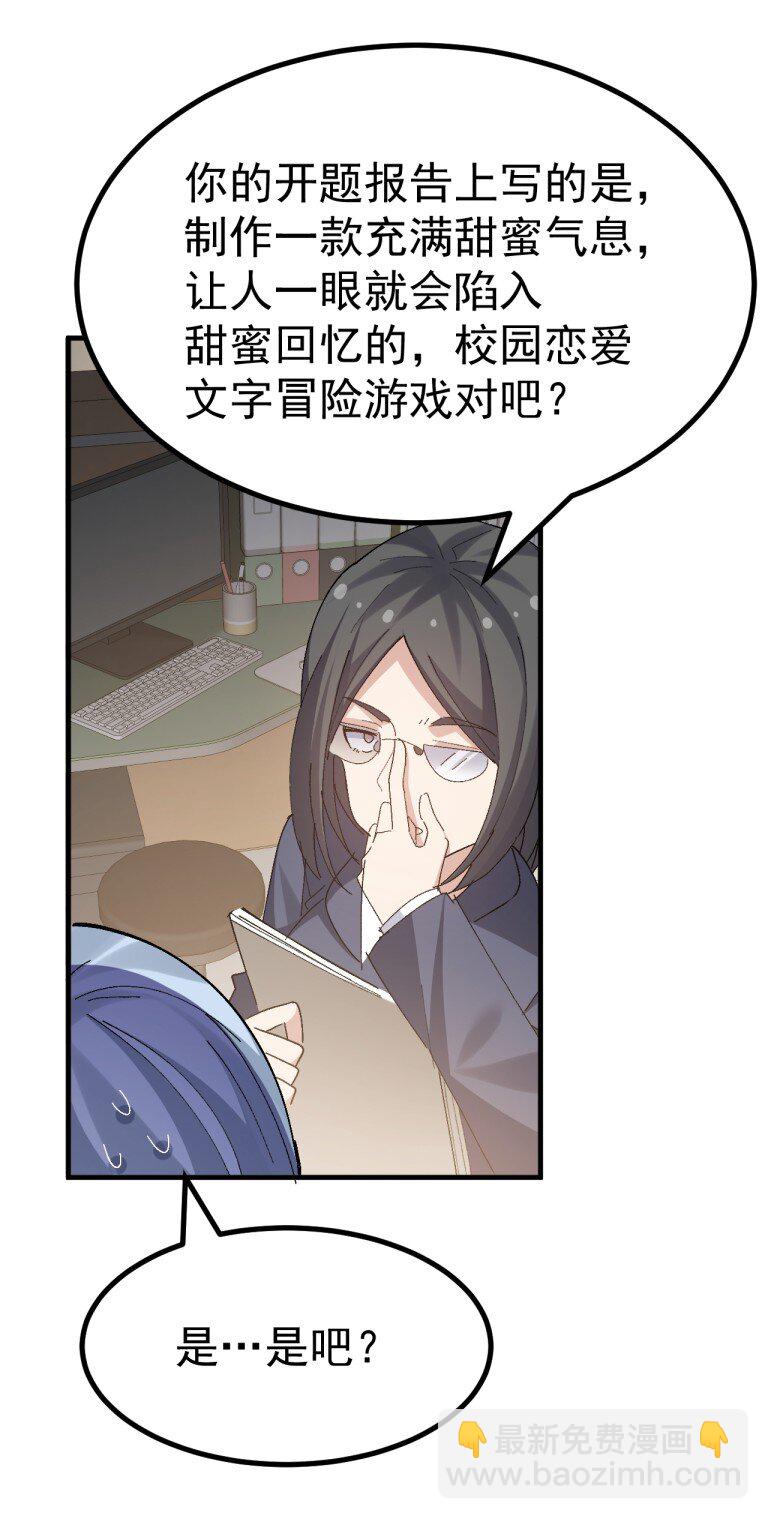 059 毕设,推翻?重新做?!-第61话