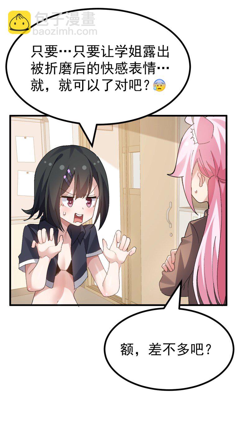 063 让她露出折磨后的快感,就可以了吧?-第65话