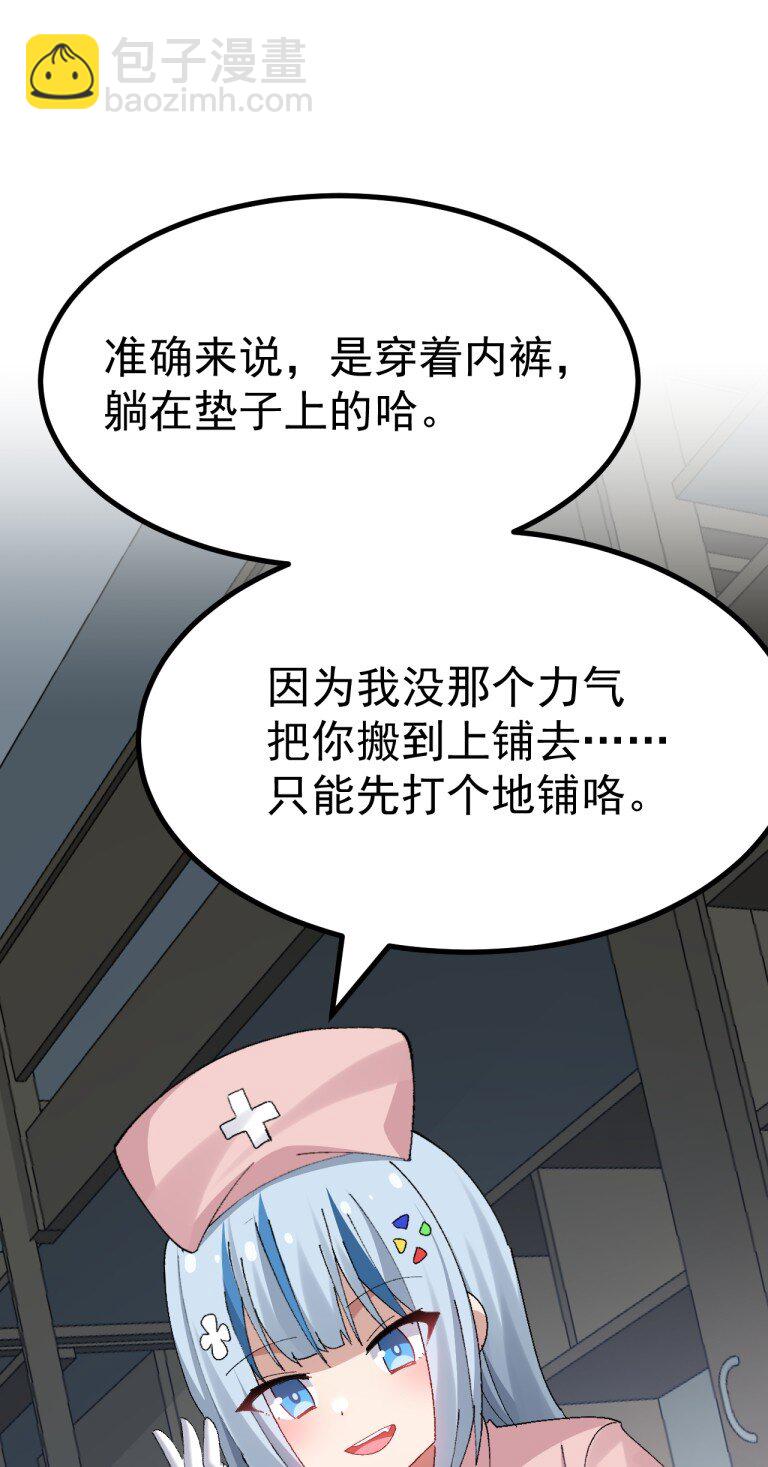 069 你搞的人家都烧起来了啊！(1/2)-第71话