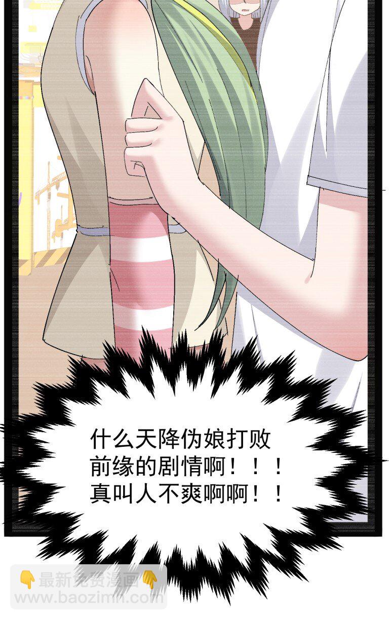073 这什么天降伪娘打败前缘的剧情啊! !-第75话