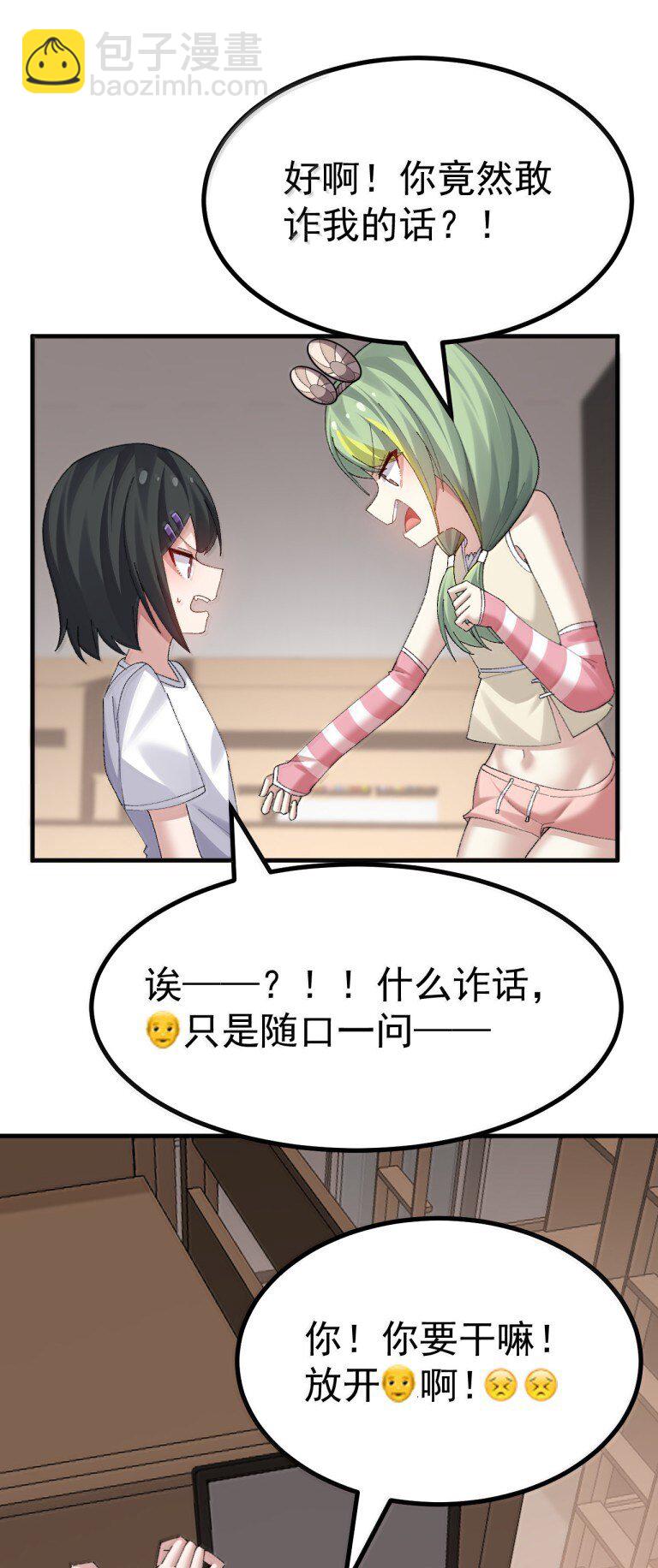 075 你有没有闻过...小男娘的香气呢?-第77话