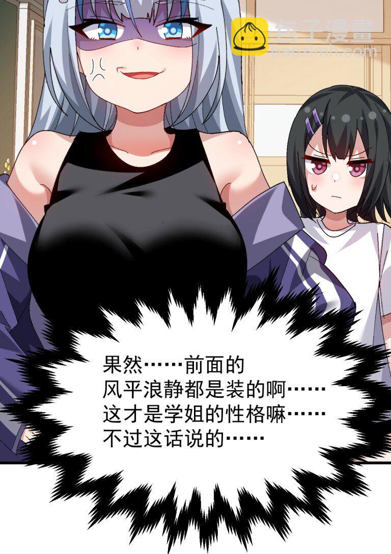 085 毕竟，我只在意我在意的人对我的看法-第87话