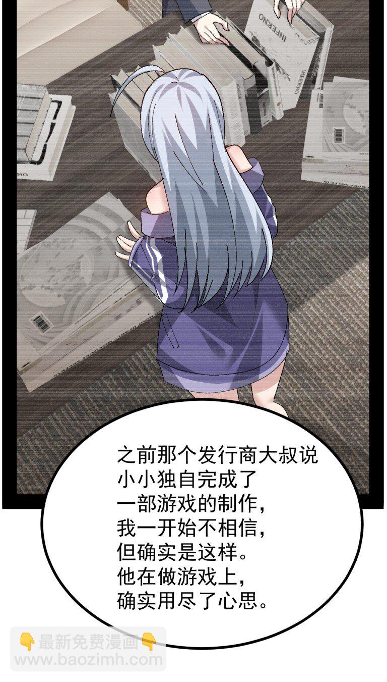 085 毕竟，我只在意我在意的人对我的看法-第87话