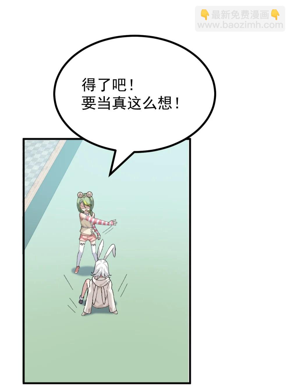 087 不如给你一个，再一次把我踩在脚下的机会如何?-第89话