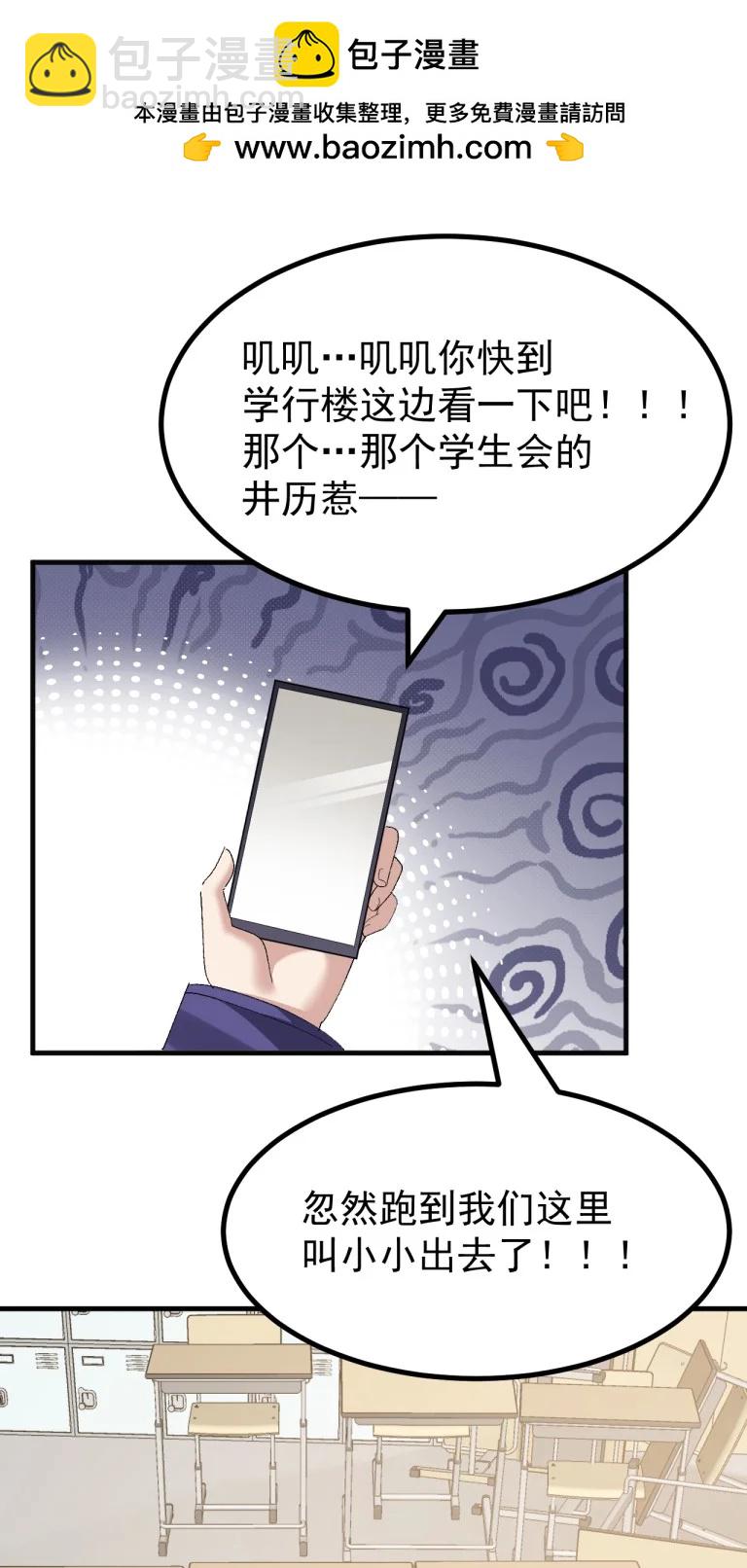 087 不如给你一个，再一次把我踩在脚下的机会如何?-第89话