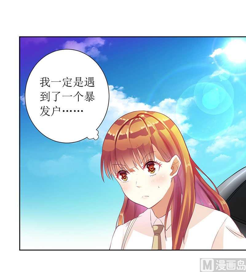 第15话 我一定是遇到暴发户了-第15话