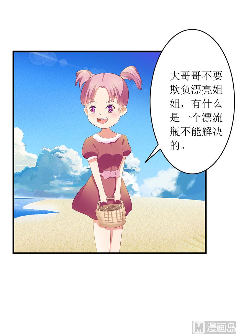 第35话 漂流瓶中的秘密-第35话