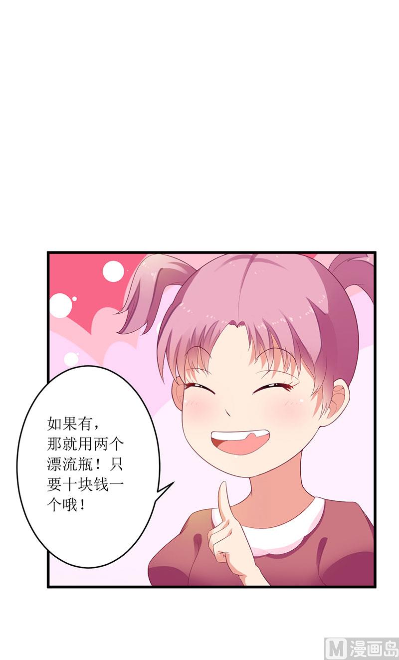第35话 漂流瓶中的秘密-第35话