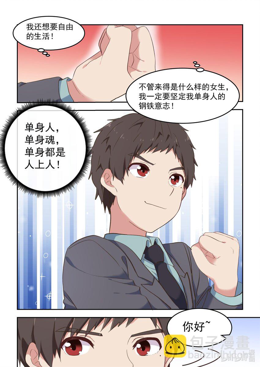 特别篇 双11特别篇-第89话