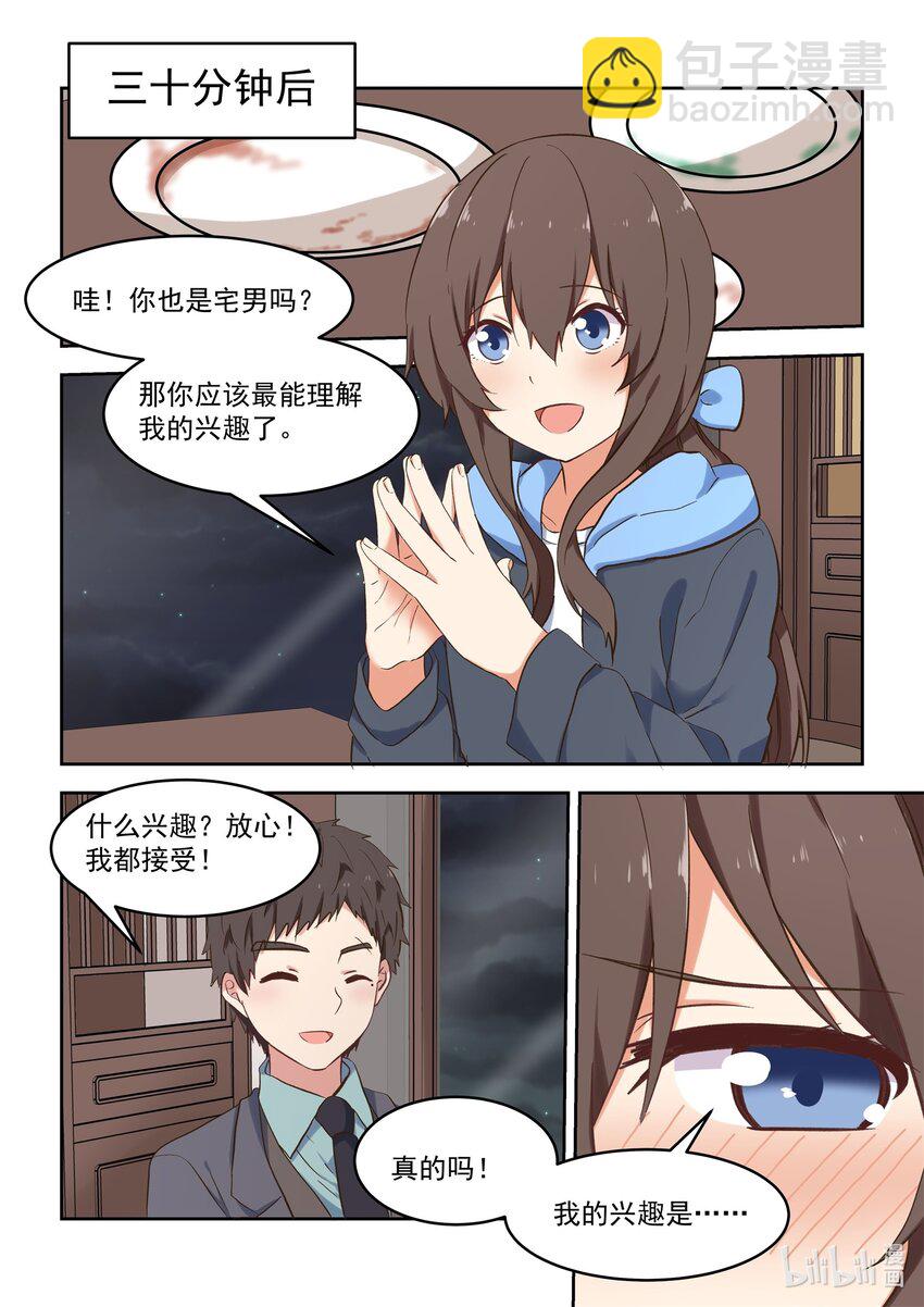 特别篇 双11特别篇-第89话