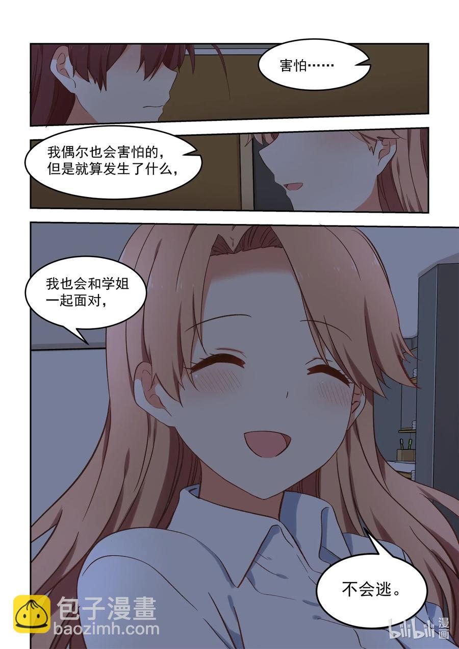 098 不会逃-第107话