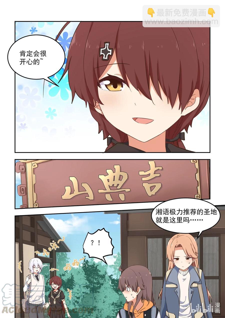 100 相亲由此去-第109话