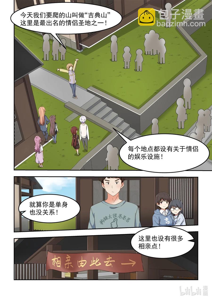 100 相亲由此去-第109话