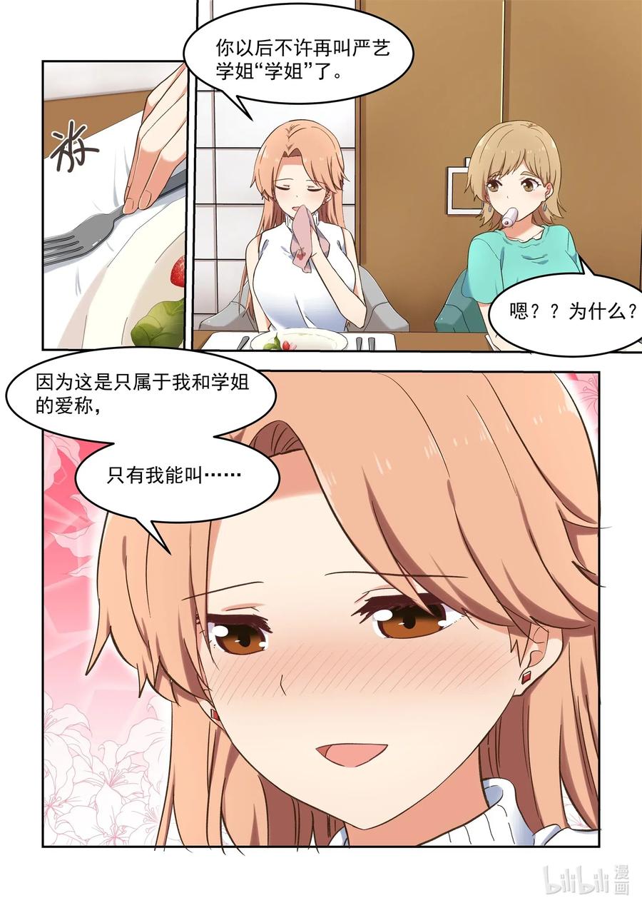 100 相亲由此去-第109话