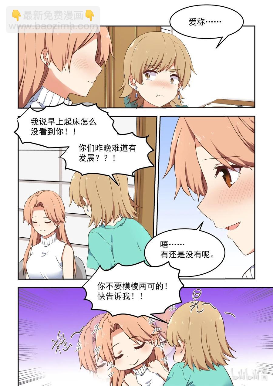 100 相亲由此去-第109话