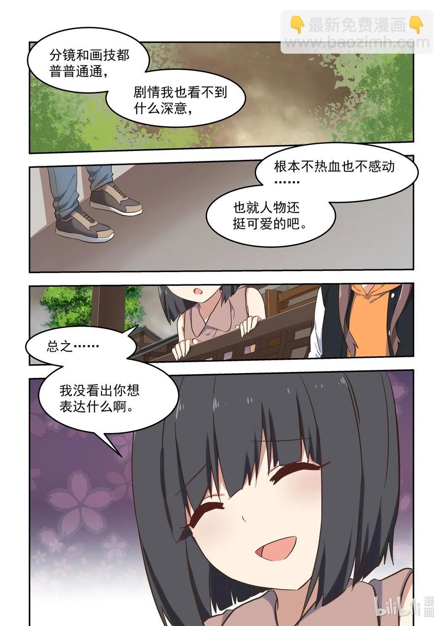 102 你想表达什么？-第111话