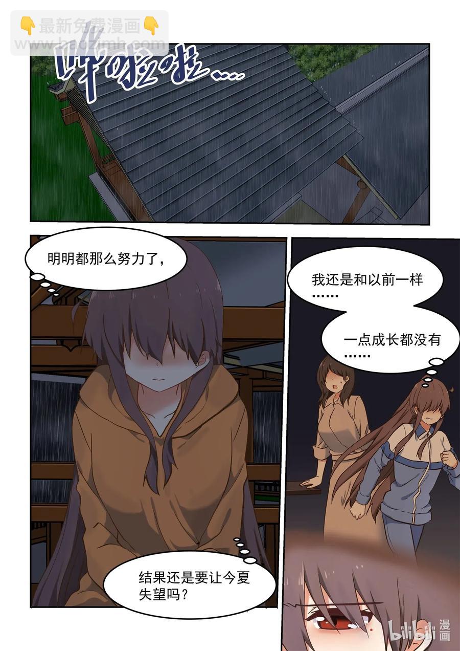 104 我没有那么优秀-第113话